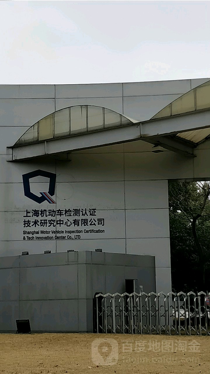 上海機(jī)動(dòng)車(chē)檢測(cè)認(rèn)證技術(shù)研究中心 引領(lǐng)行業(yè)技術(shù)創(chuàng)新的重要力量